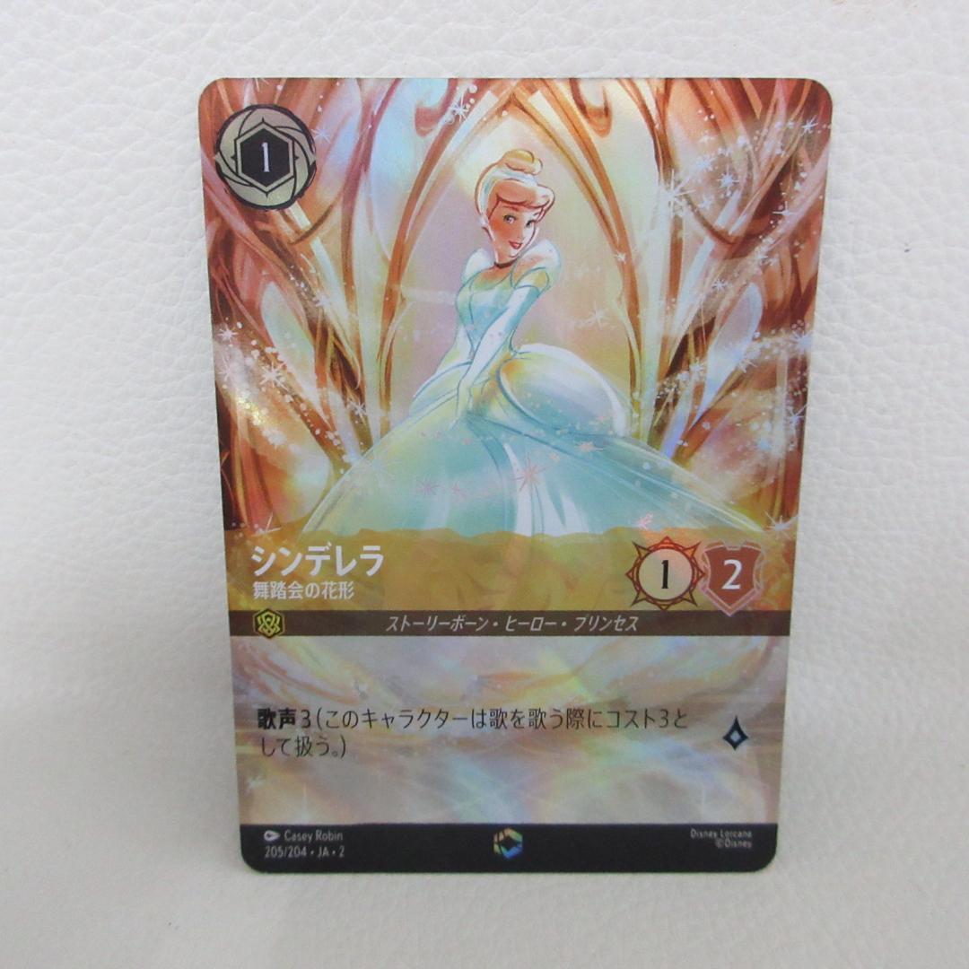 ディズニーロルカナ エンチャンテッド シンデレラ