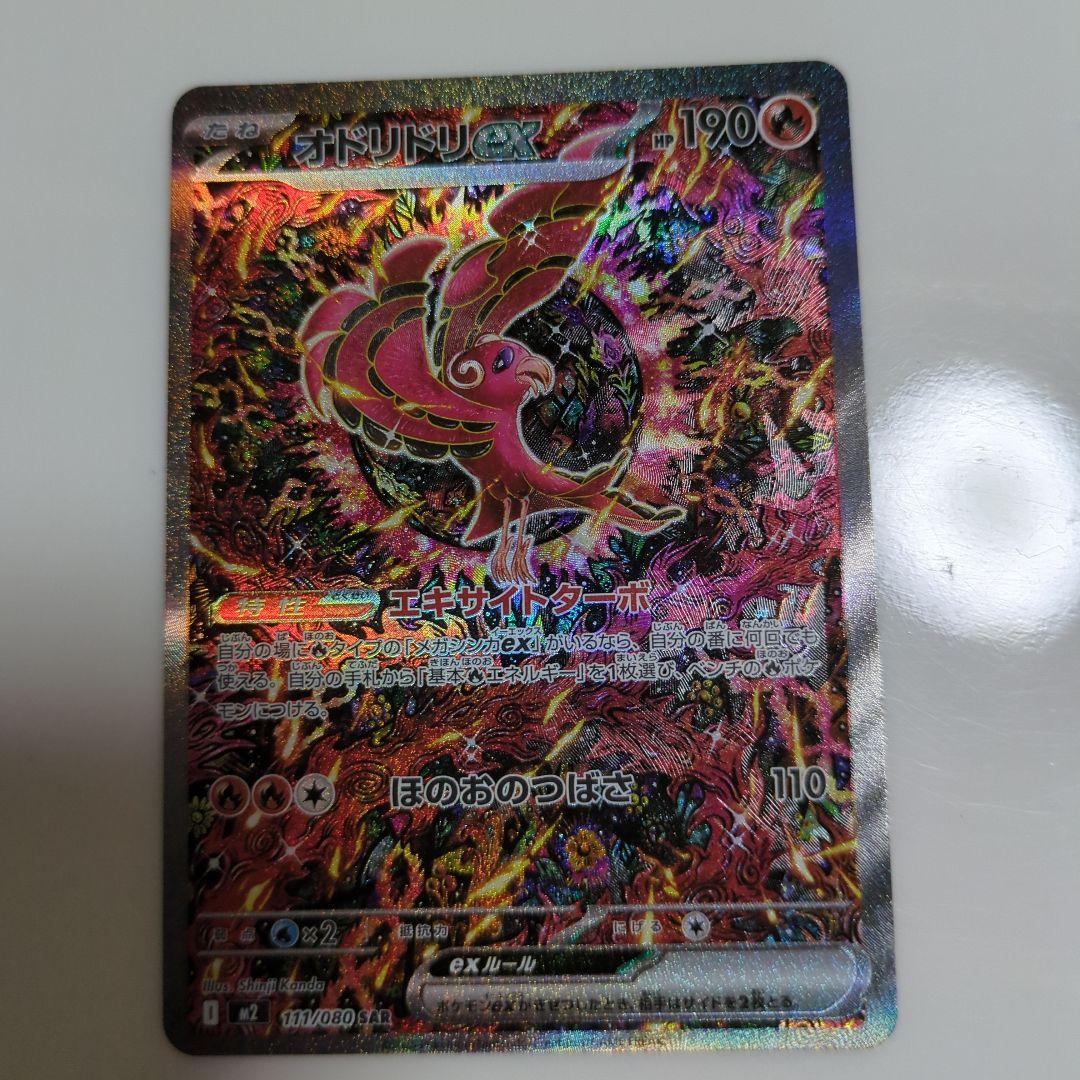 オドリドリ ex SAR インフェルノX ポケモンカード - メルカリ