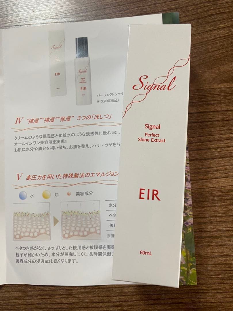 エイル　シグナル　シャインエキス