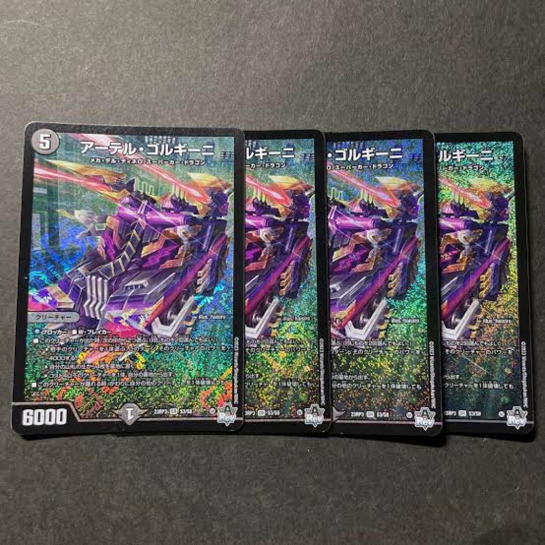 アーテルゴルギーニアーテル・ゴルギーニ4枚