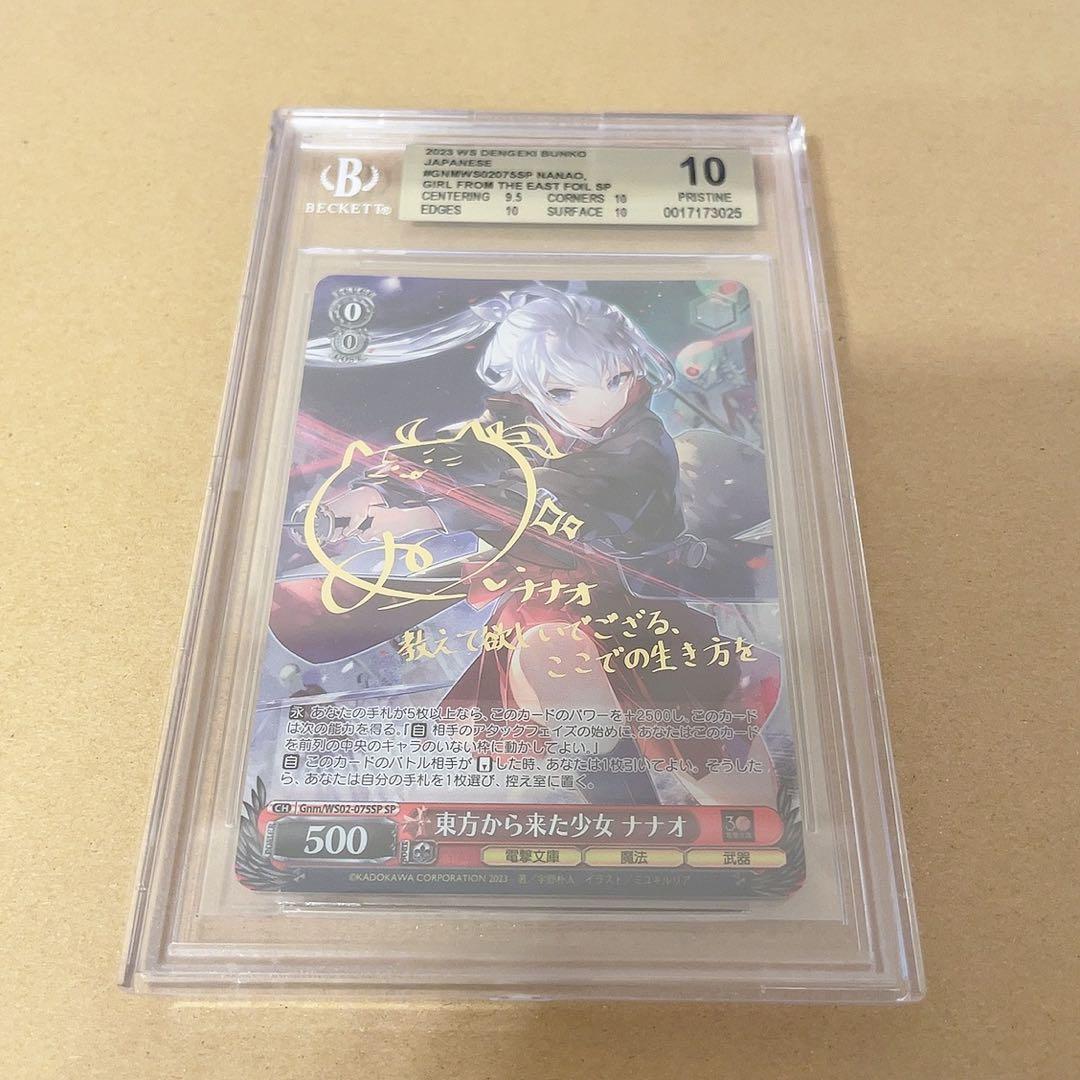 BGS10 東方から来た少女　ナナオ　SP サイン