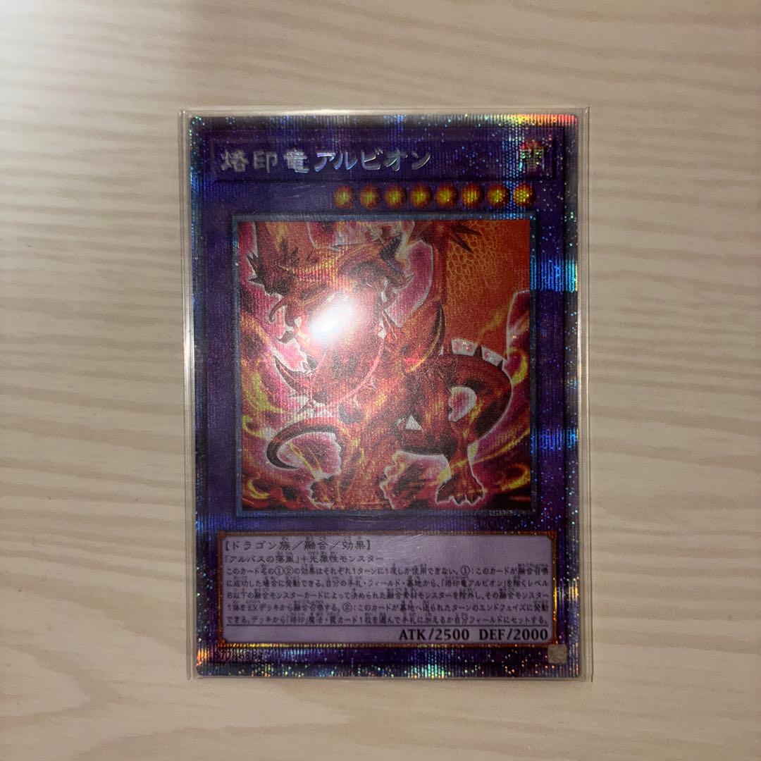 烙印竜アルビオン　プリズマ