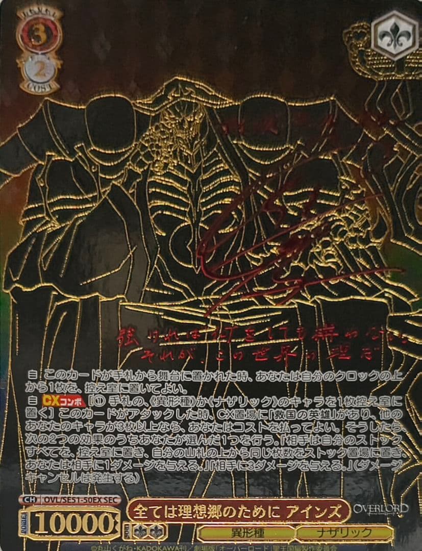 劇場版「オーバーロード」聖王国編」SEC「全ては理想郷のために アインズ」