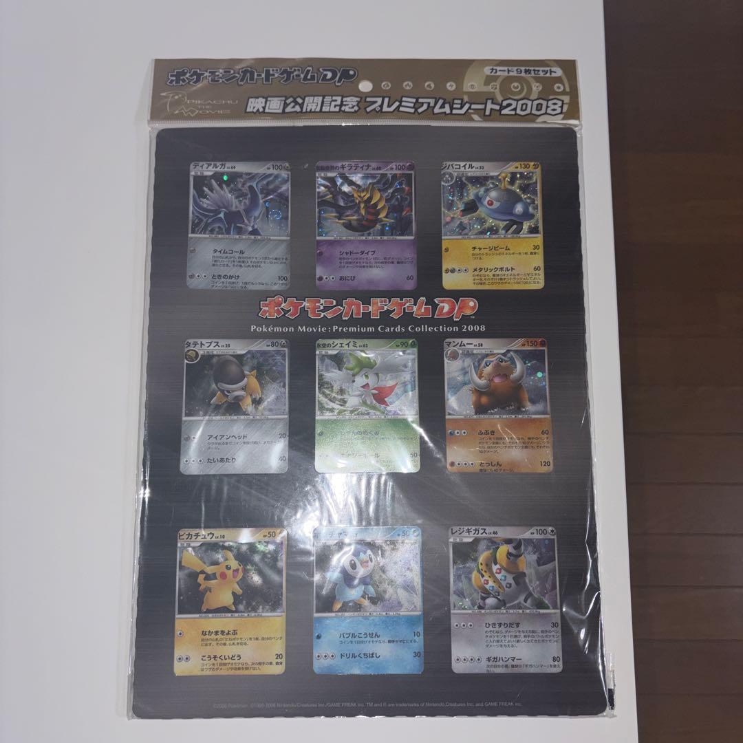 ポケモン映画プレミアムカードコレクション2008