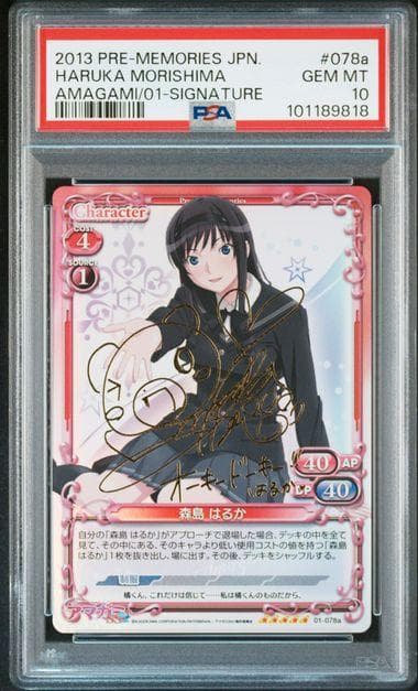 PSA10 プレシャスメモリーズ 森島 はるか サイン 金 01-078a