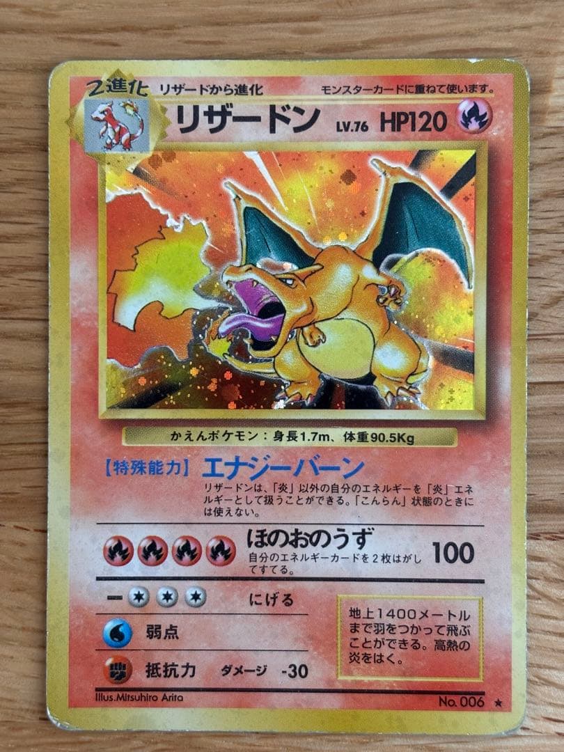 リザードン ★ 第1弾拡張パック　旧裏 旧裏 リザードン ☆ 第1弾拡張パック - メルカリ