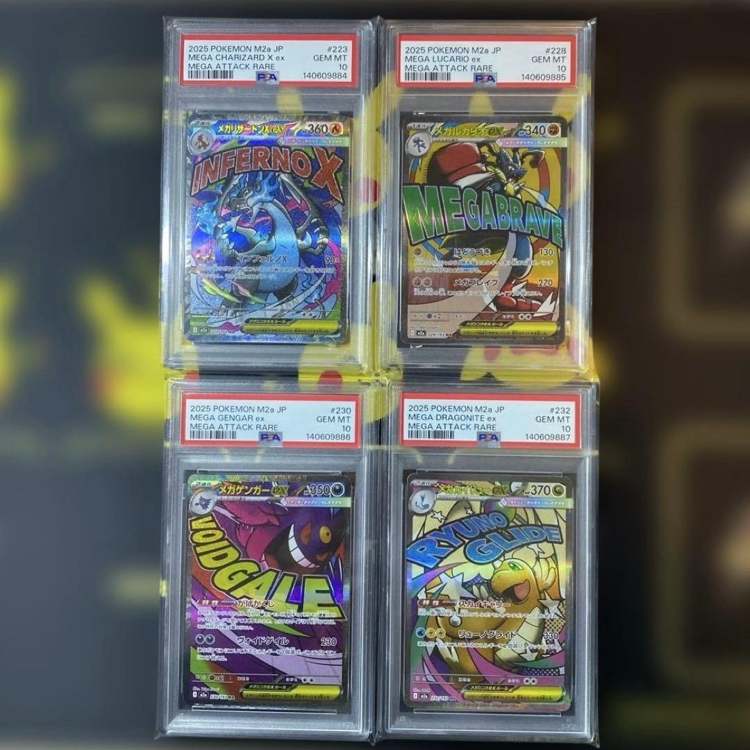 PSA10 MA メガリザードン メガドリーム 4連番