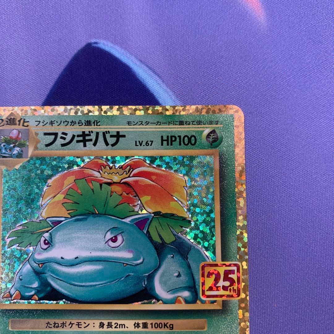 フシギバナ プロモカードパック 25th ANNIVERSARY - メルカリ