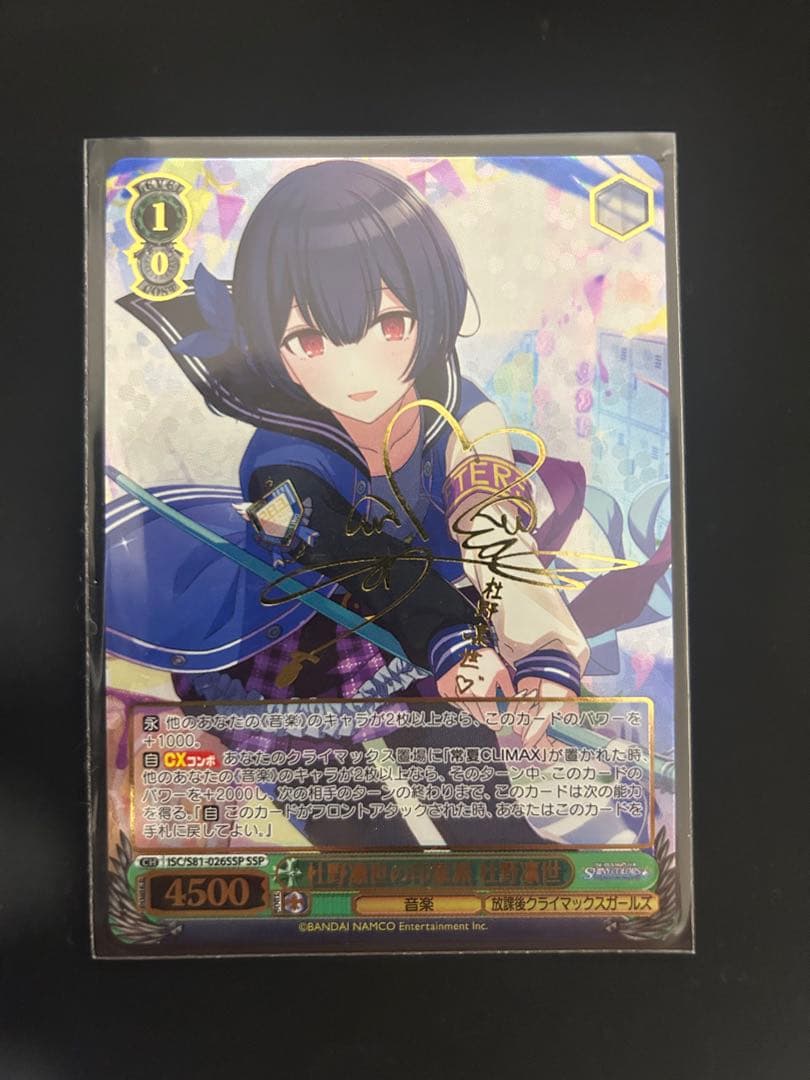 ヴァイスシュヴァルツ　杜野凛世の印象派 杜野凛世　サイン　SSP 杜野凛世の印象派 杜野凛世【ヴァイスシュヴァルツトレカ高価買取価格