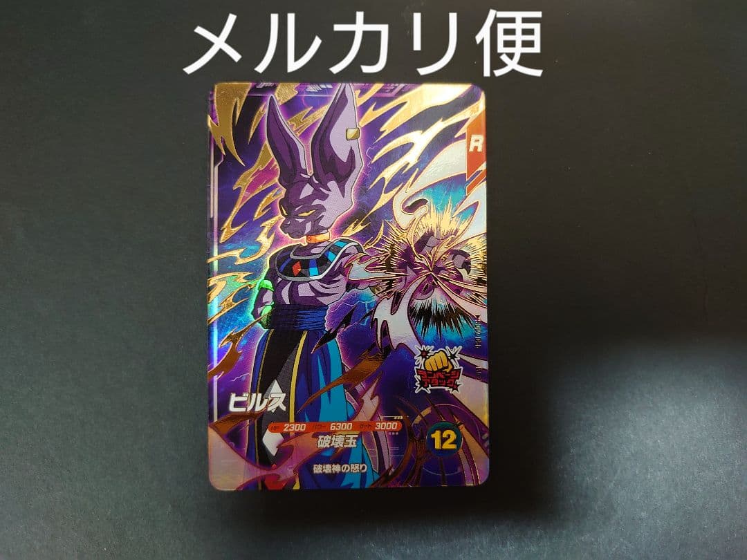 ドラゴンボールスーパーダイバーズ　SDV2-056 ビルス Amazon.co.jp: ドラゴンボールスーパーダイバーズ SDV2-056 ビルス GDR