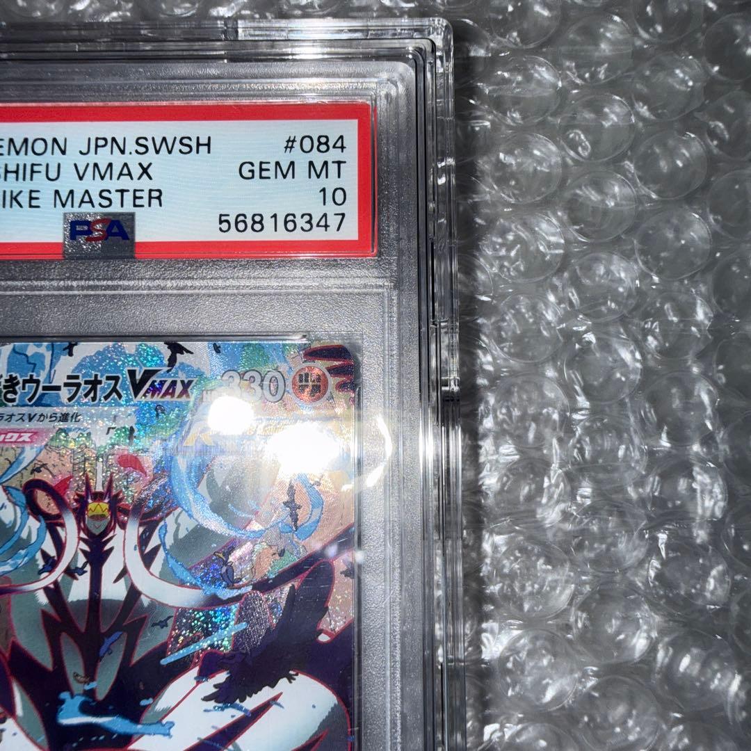 PSA10】れんげきウーラオスVmax sa S5R 連撃マスター - メルカリ
