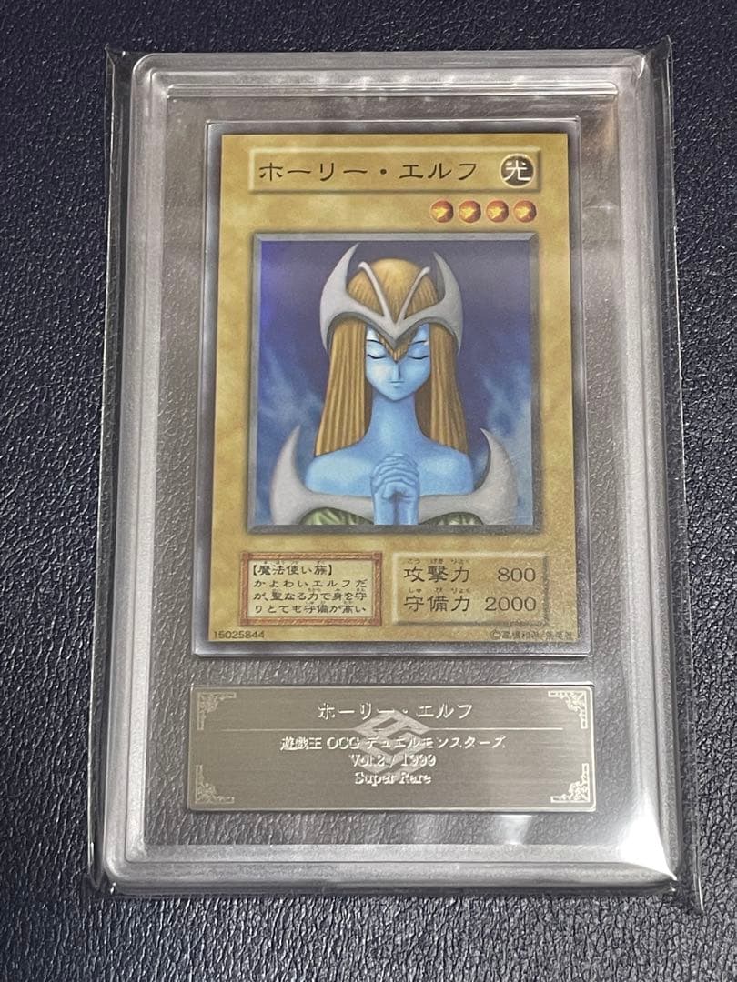 【ARS8】ホーリーエルフ　初期スーパーレア　vol.2初版 300円〜】希少 人気 ホーリーエルフ 1999年 初期 Vol.2 スーパー