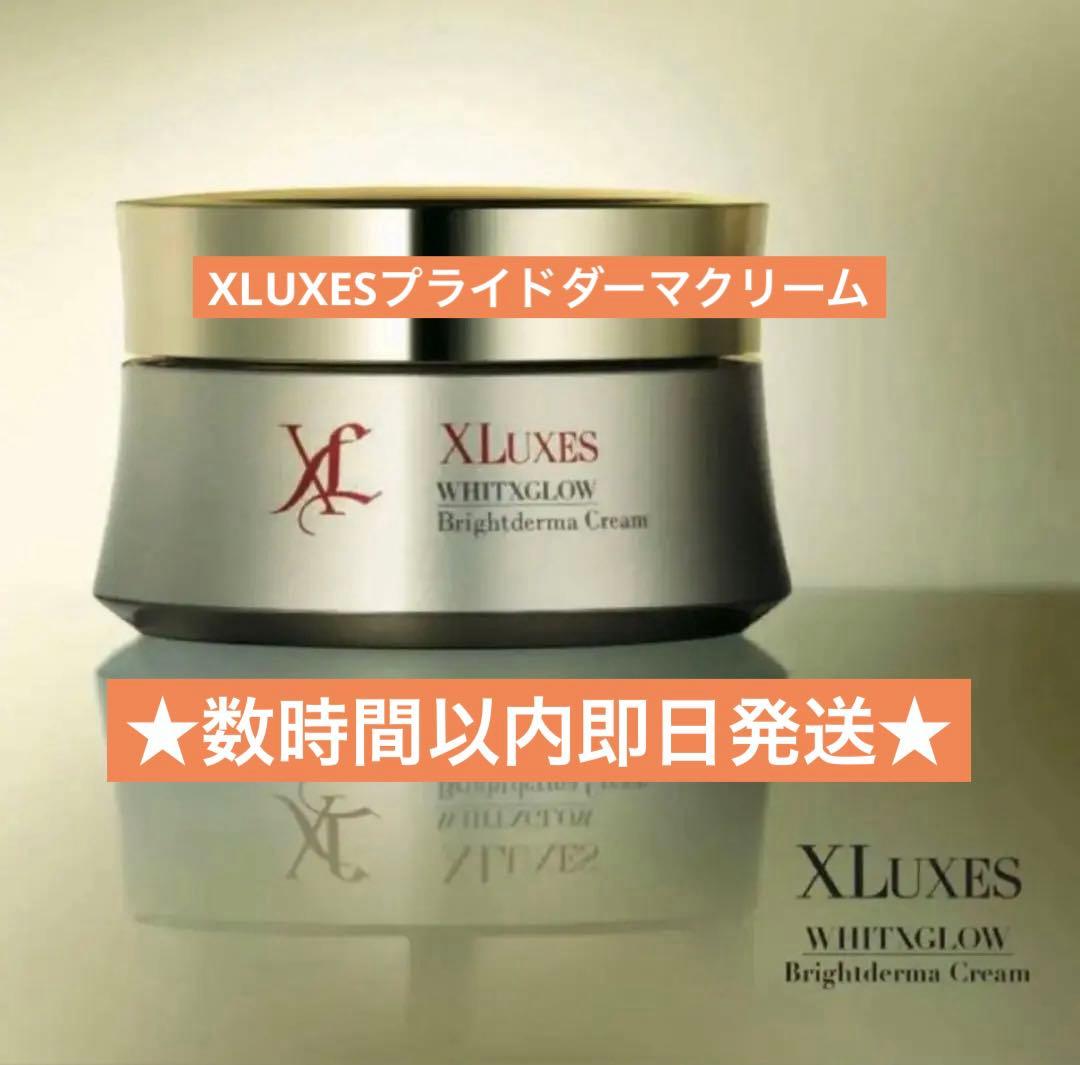 XLUXES ブライトダーマクリーム