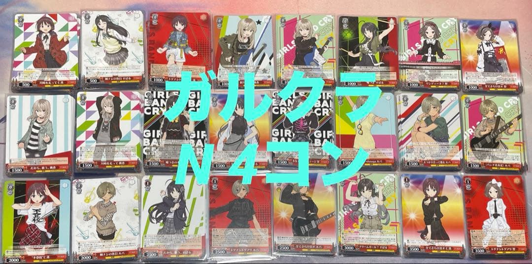 ヴァイスシュヴァルツ ガールズバンドクライ N 4コン　ガルクラ　ノーマル