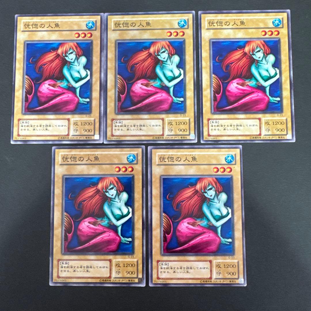 遊戯王 恍惚の人魚 - メルカリ