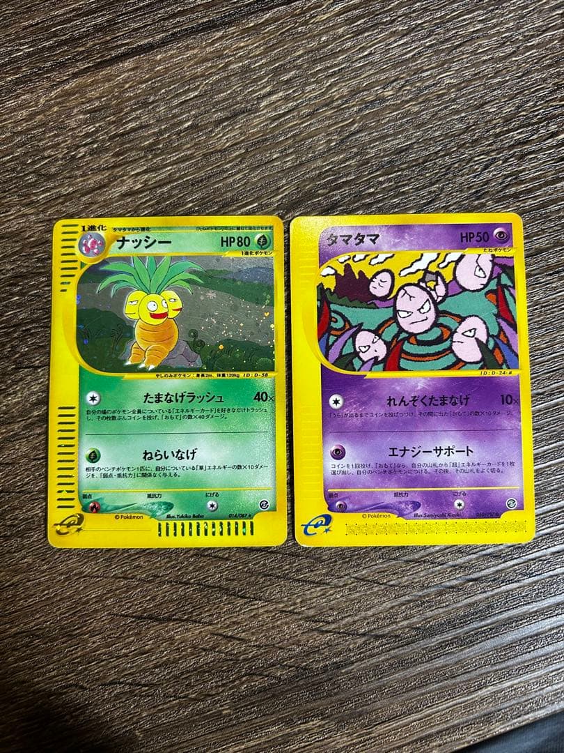 ポケモンカードe ナッシー (おまけのタマタマ付)