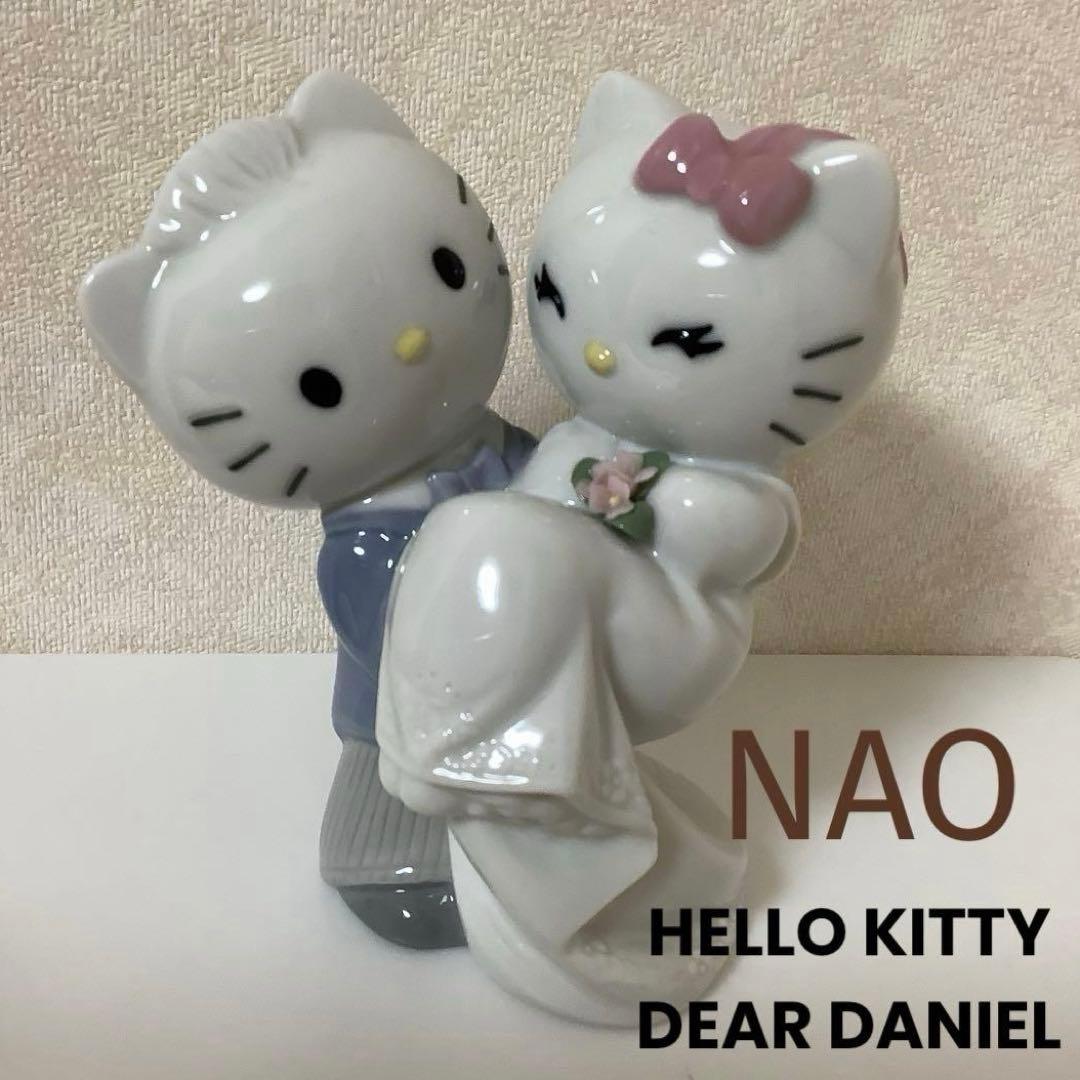 LLADRO リヤドロ NAO ハローキティ ディアダニエル ウエディング置物