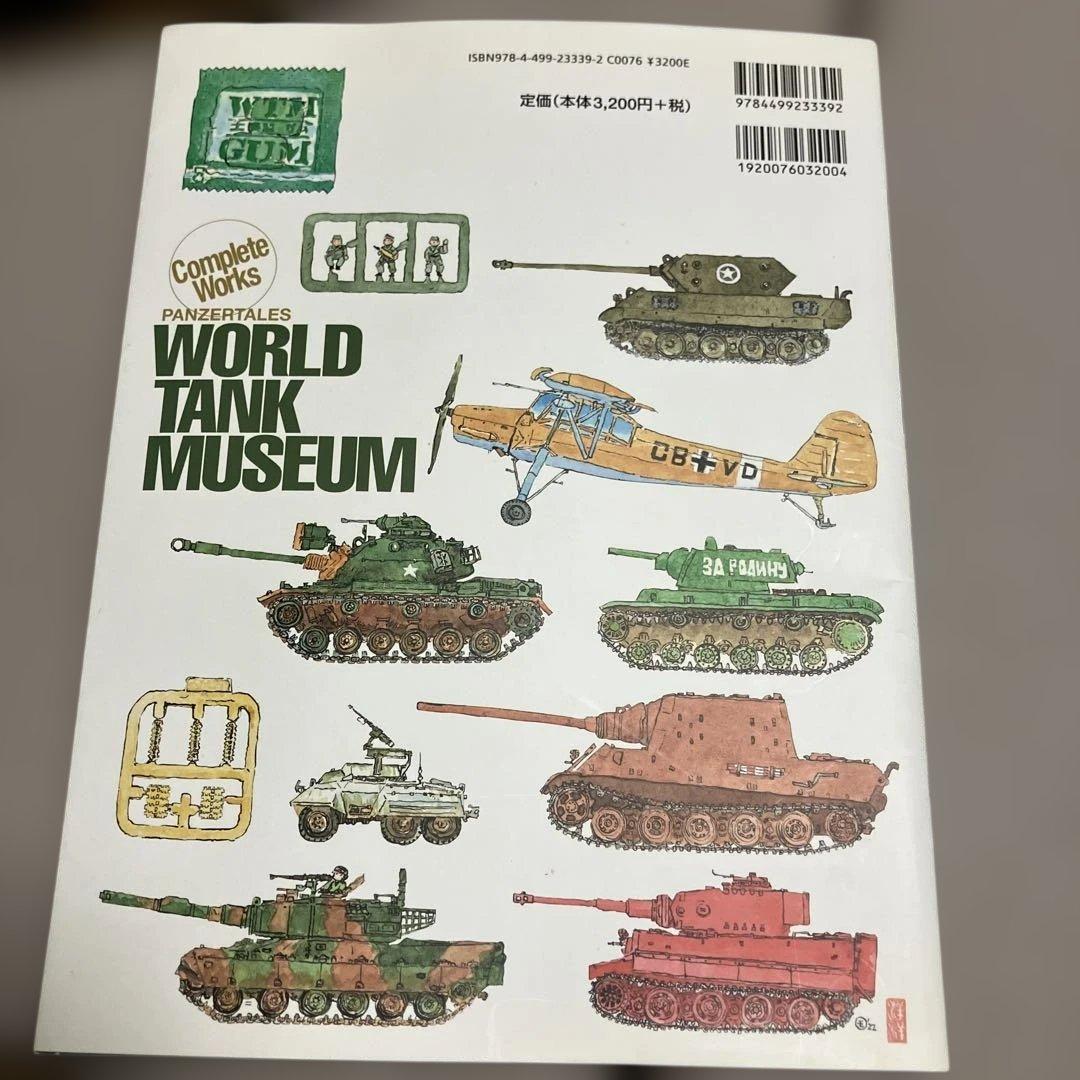 ワールドタンクミュージアム全集 - メルカリ
