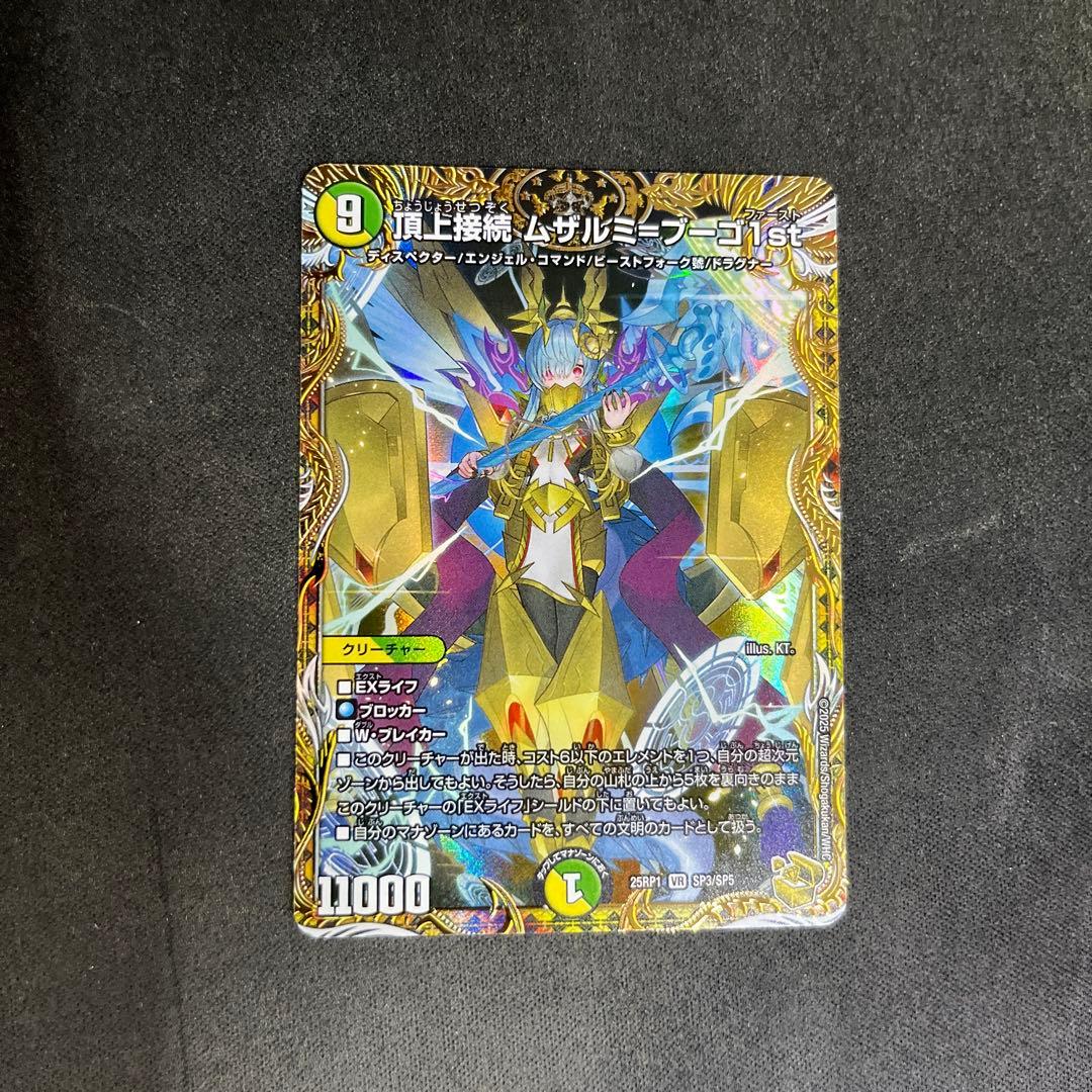 デュエマ　頂上接続 ムザルミ=ブーゴ1st 金トレジャー