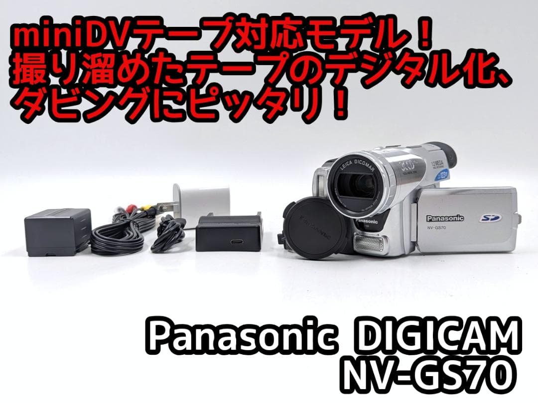 miniDVのダビングに！ Panasonic ビデオカメラ NV-GS70