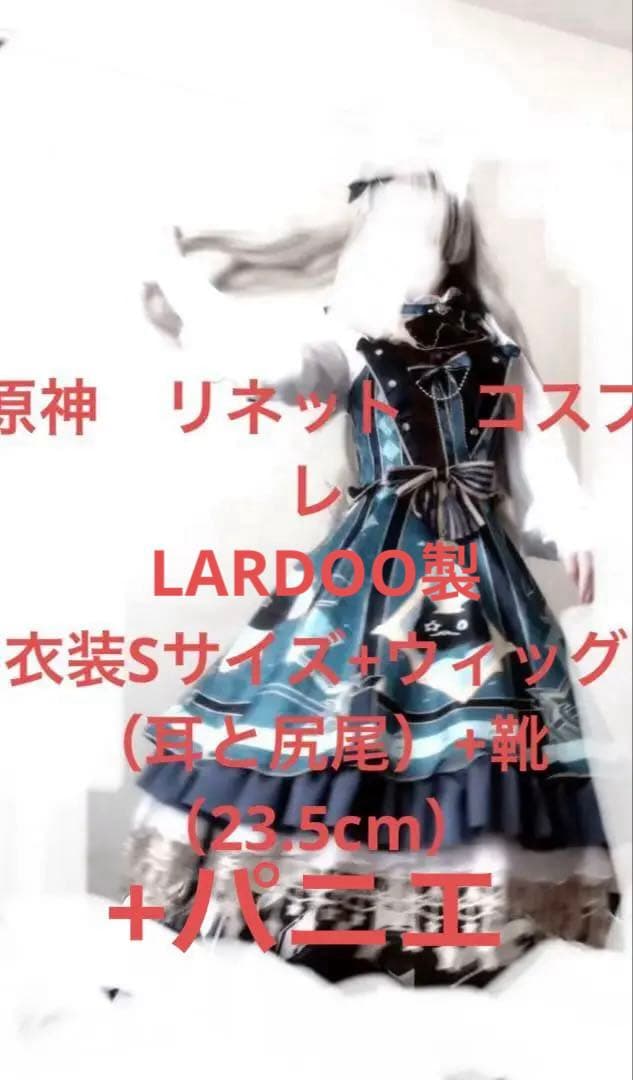 原神　韓国コラボカフェ　リネット　コスプレ フルセット　衣装 Sサイズ靴ウィッグ