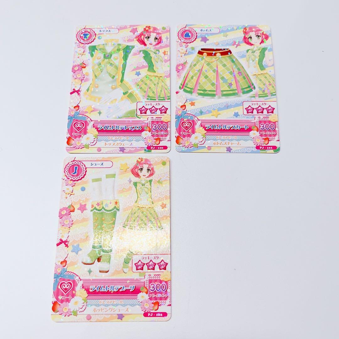 アイカツカード ライムトルテコーデ フルコーデ - メルカリ