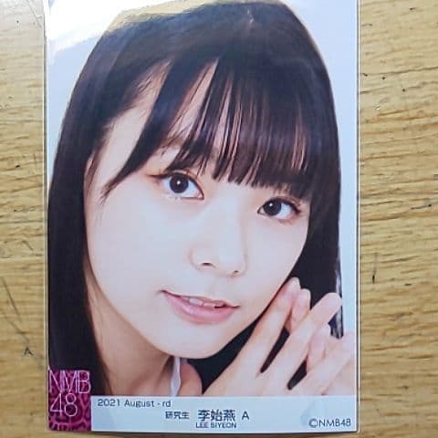 NMB48 生写真李始燕2021年8月月別ランダムコンプAugust|mercari