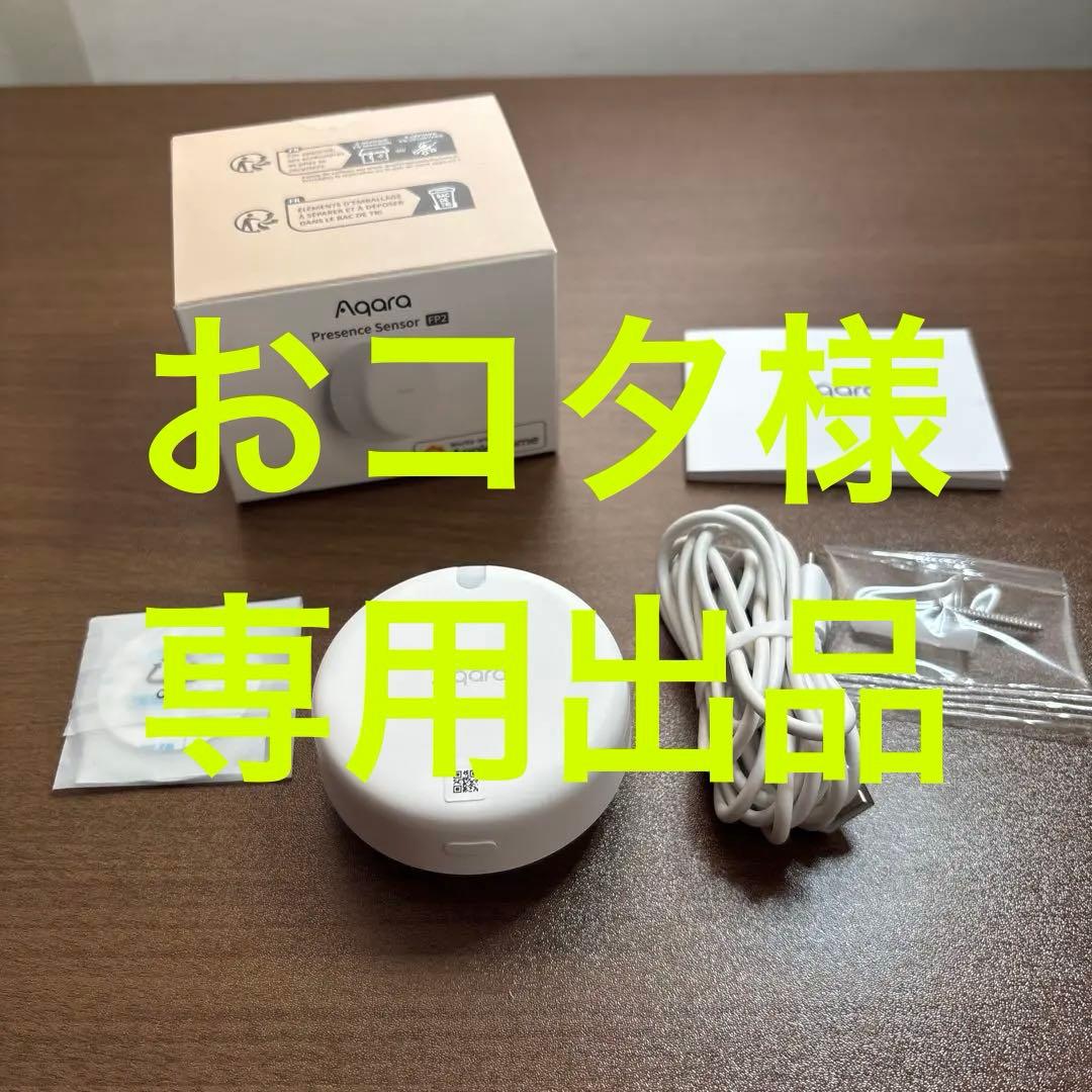 Aqara 人感センサー FP2 ミリ波レーダー アカラ Alexa対応