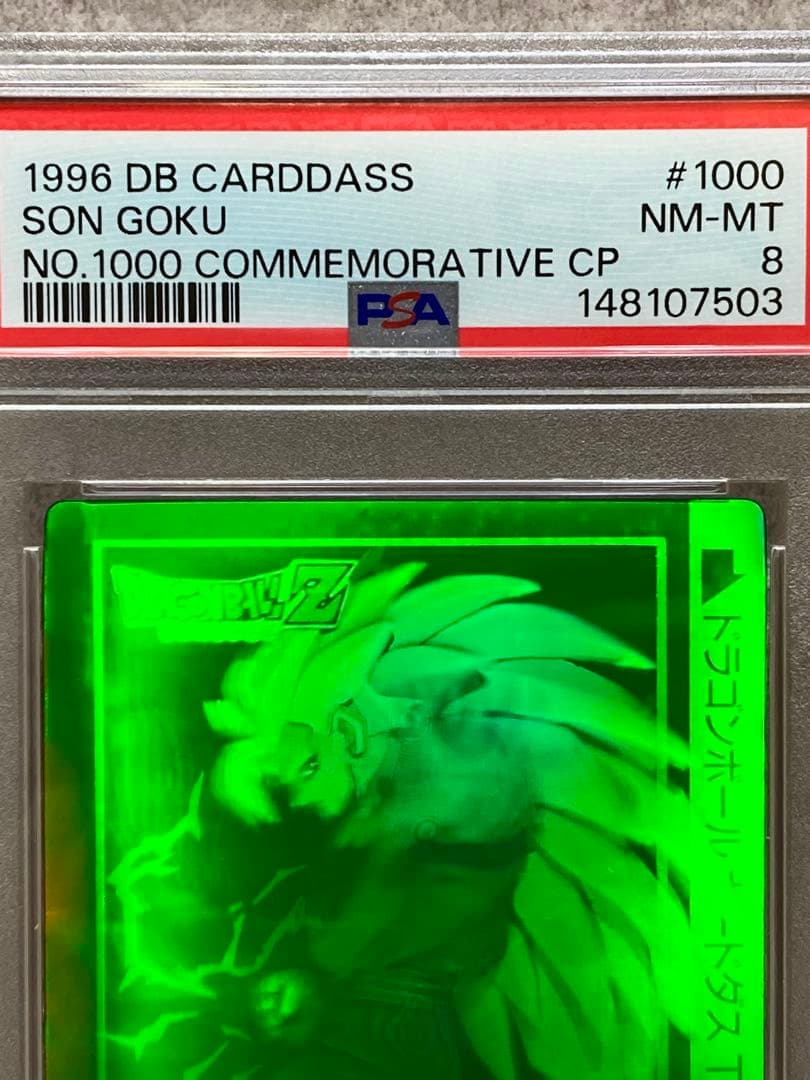 PSA8 ドラゴンボール スペシャル3D カードダス 孫悟空 ホログラム
