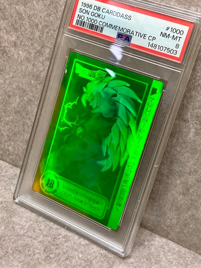 PSA8 ドラゴンボール スペシャル3D カードダス 孫悟空 ホログラム