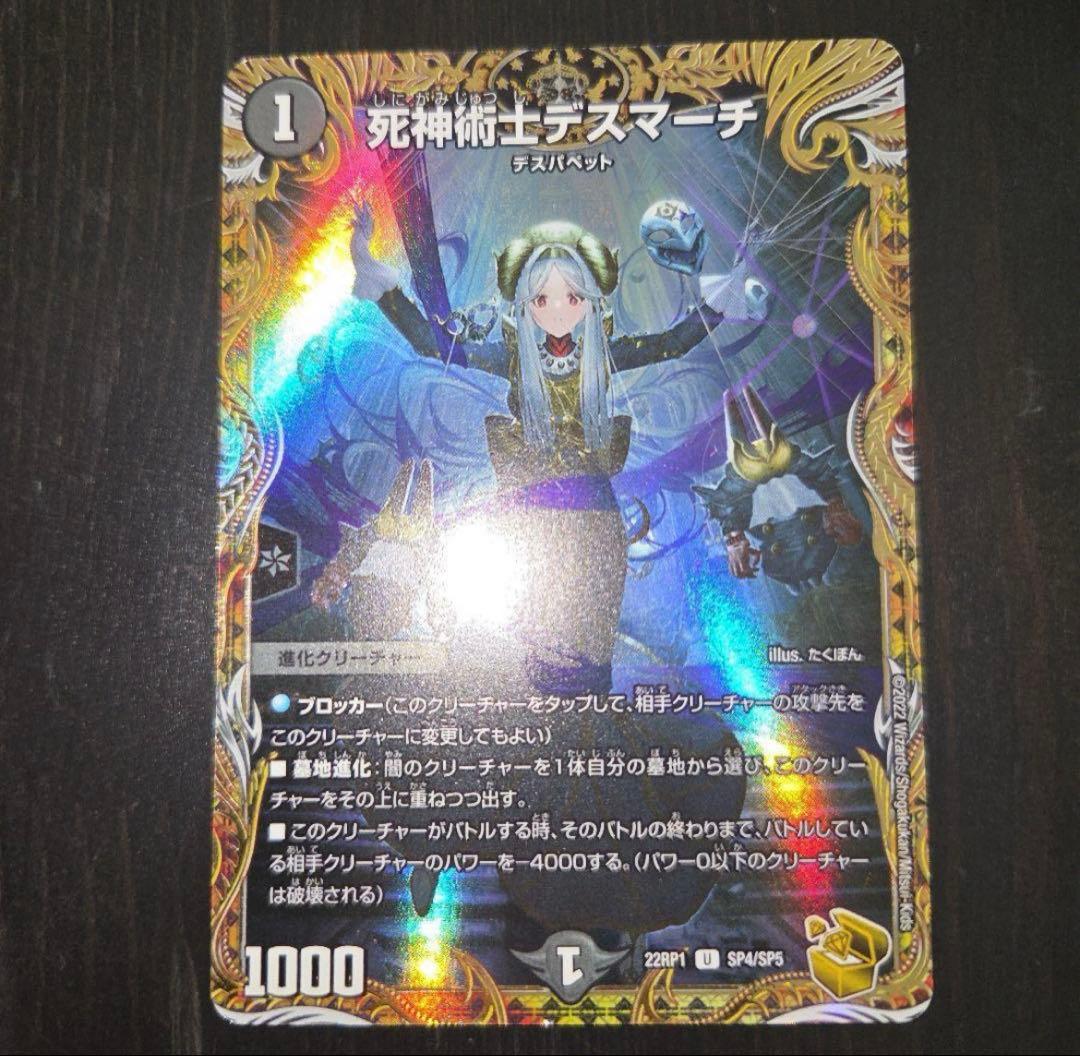 死神術士デスマーチ 金トレジャー - メルカリ