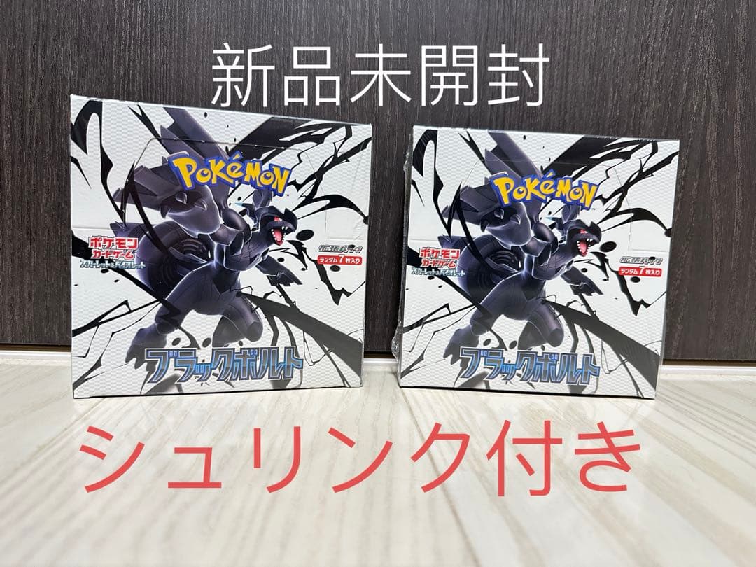 新品未開封ポケモンカード ブラックボルト2 点セットシュリンク付き
