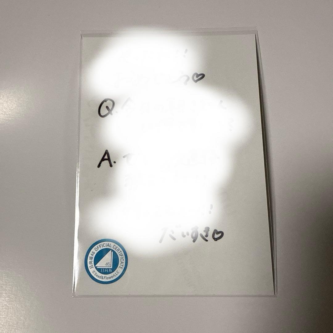 じゆじ様専用 片山紗希 日向坂46 五期生制服 生写真 直筆サイン ヨリ