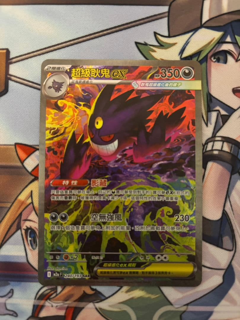 台湾版　メガゲンガーex　sar メガゲンガーex SAR M2a 240/193 【KK】