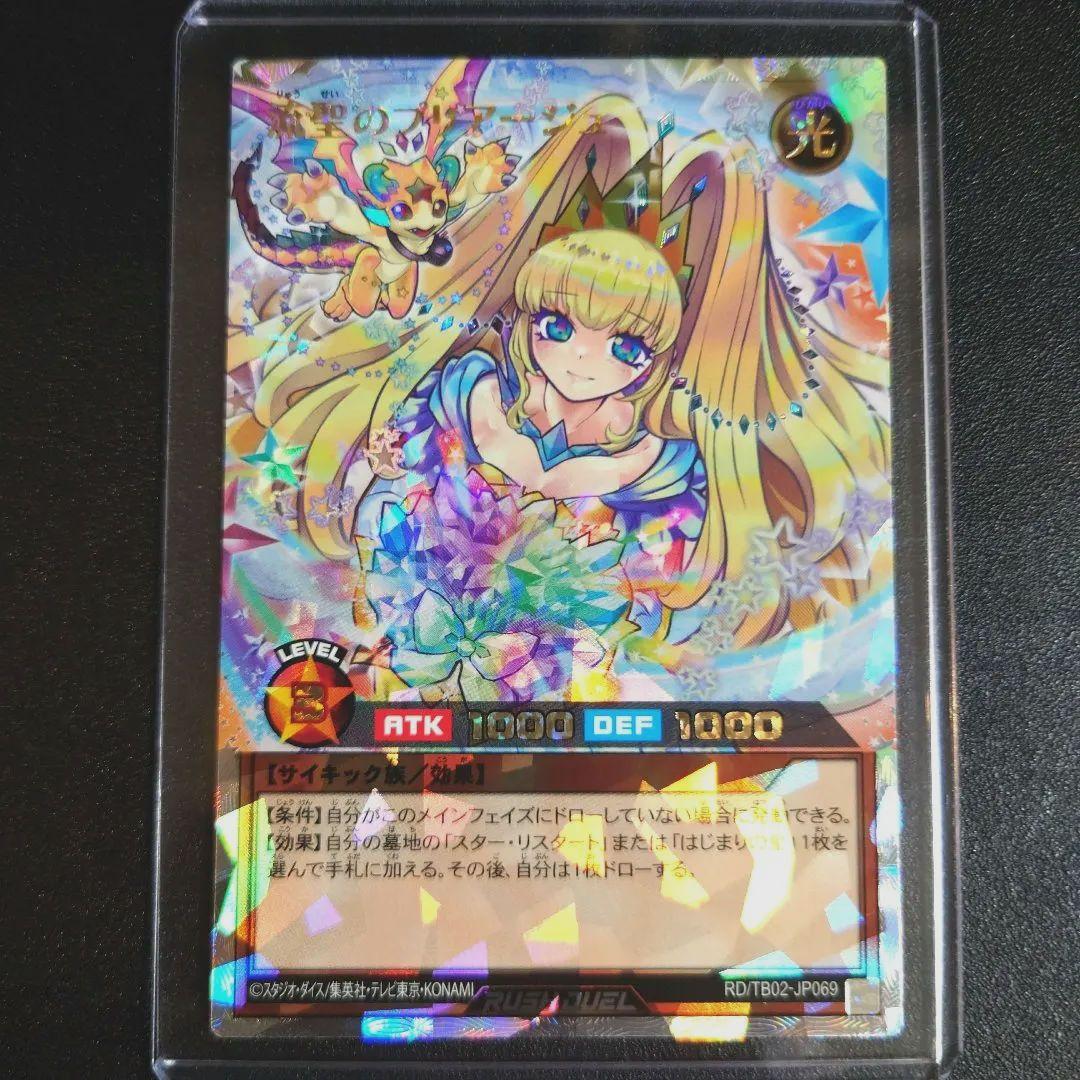 流聖のプリアージュ オーバーラッシュレア（イラスト違い