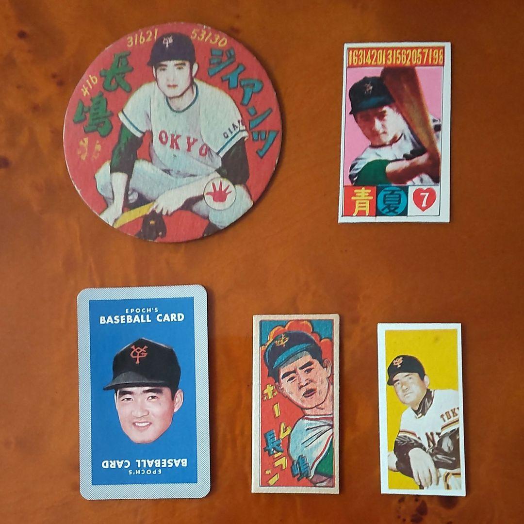 【Mr.ジャイアンツ①】長嶋茂雄めんこセット 野球めんこ昭和めんこ 面子 メンコ