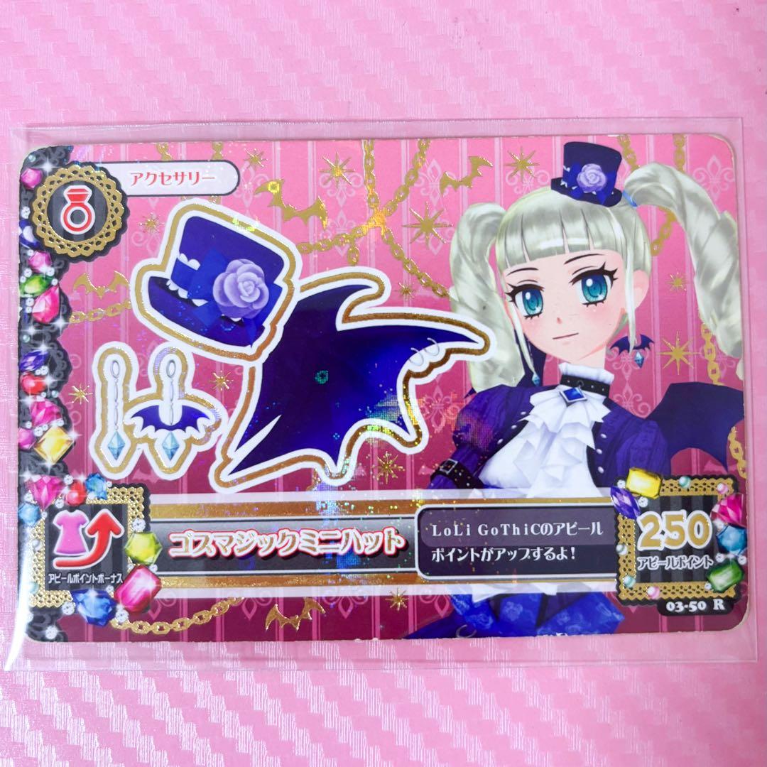 アイカツ アイカツカード 藤堂ユリカ プレミアム ゴスマジック - メルカリ