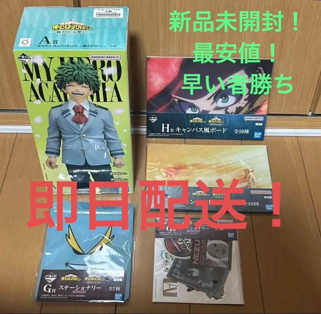 一番くじ ヒロアカ A賞 下位賞 緑谷出久 セット　新品未開封