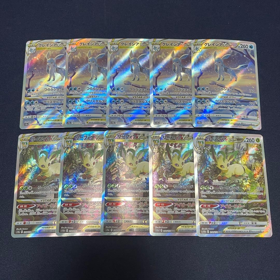 リーフィアVstar グレイシアVstar SAR 10枚まとめ売り psa10 no.2 リーフィアvstar sar グレイシアvstar sar - メルカリ