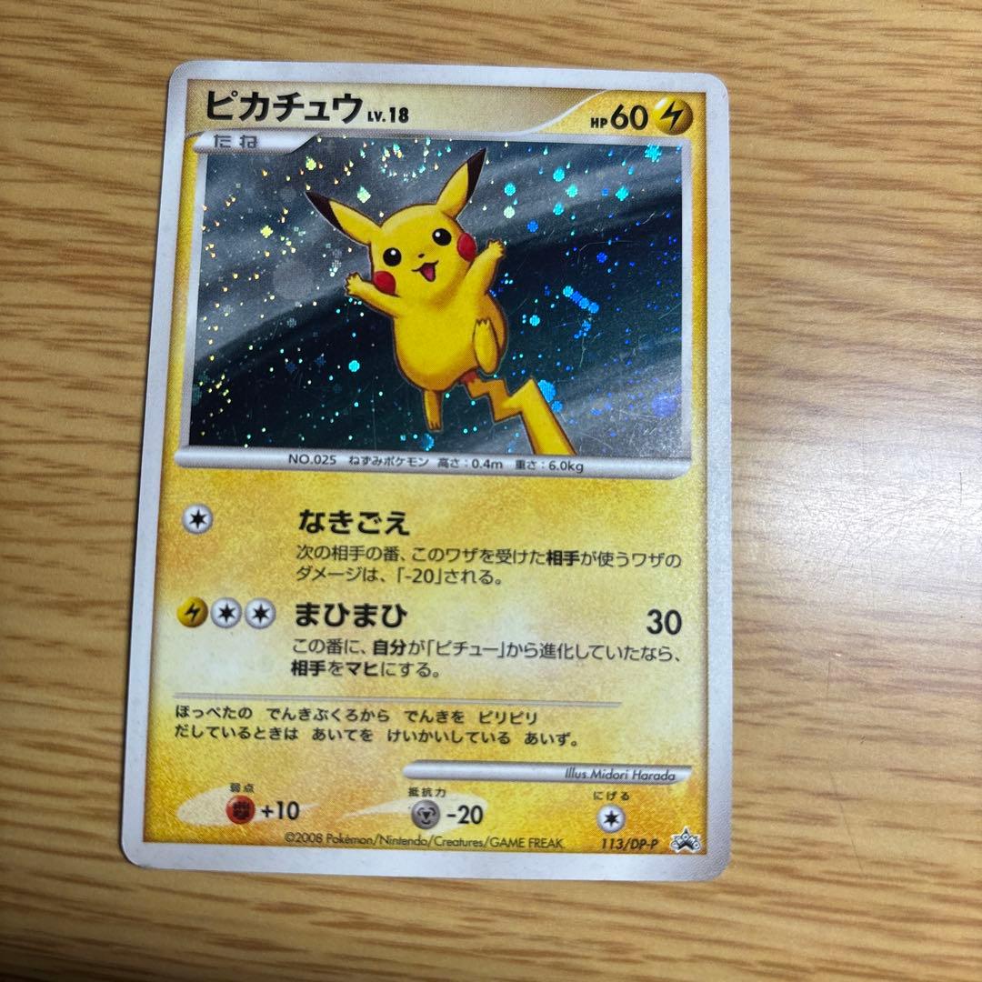 ピカチュウ プロモーションカード