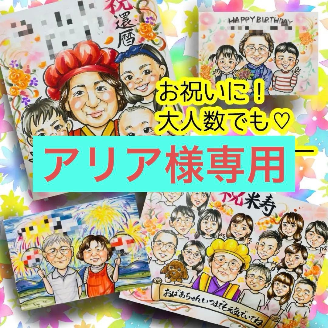 似顔絵オーダー　似顔絵　B4 9名様　8月16日まで