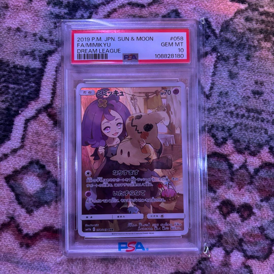 PSA10 ミミッキュ ドリームリーグ CHR 058
