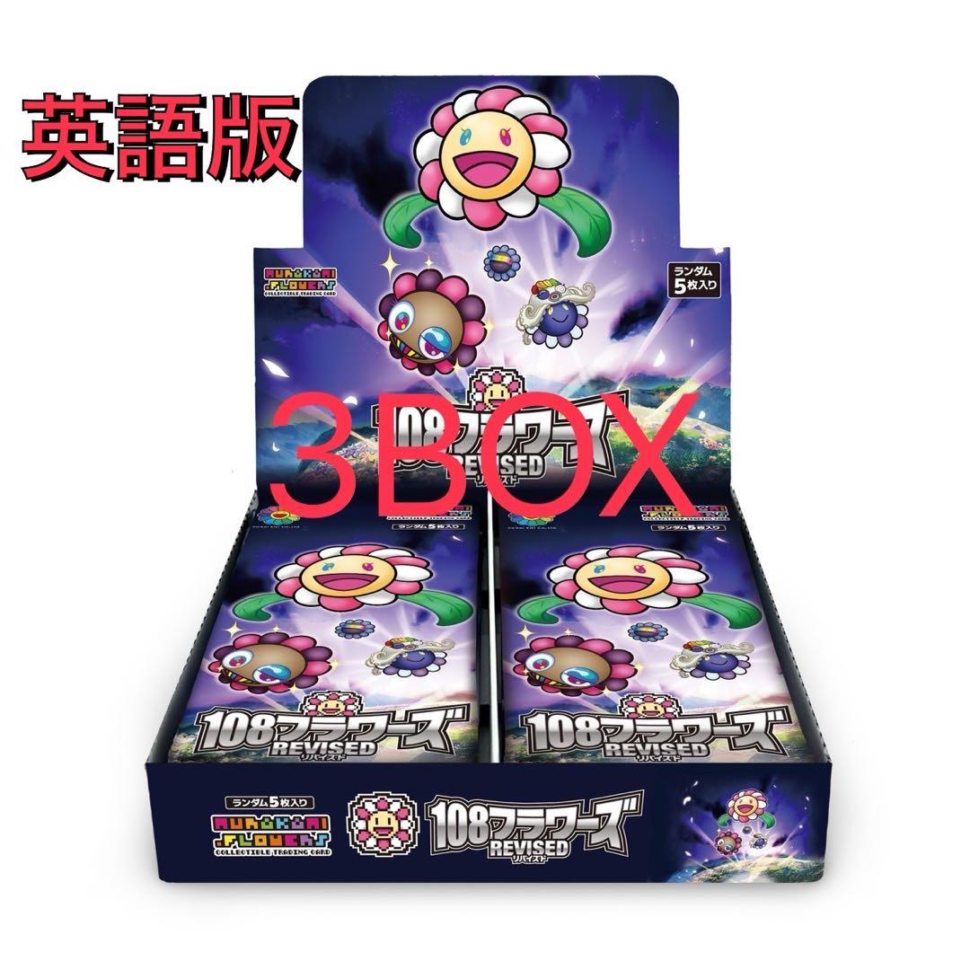 村上隆108フラワーズ Revised 3box 英語版 English Murakami.Flowers Collectible Trading Card - 108 Flowers Revised