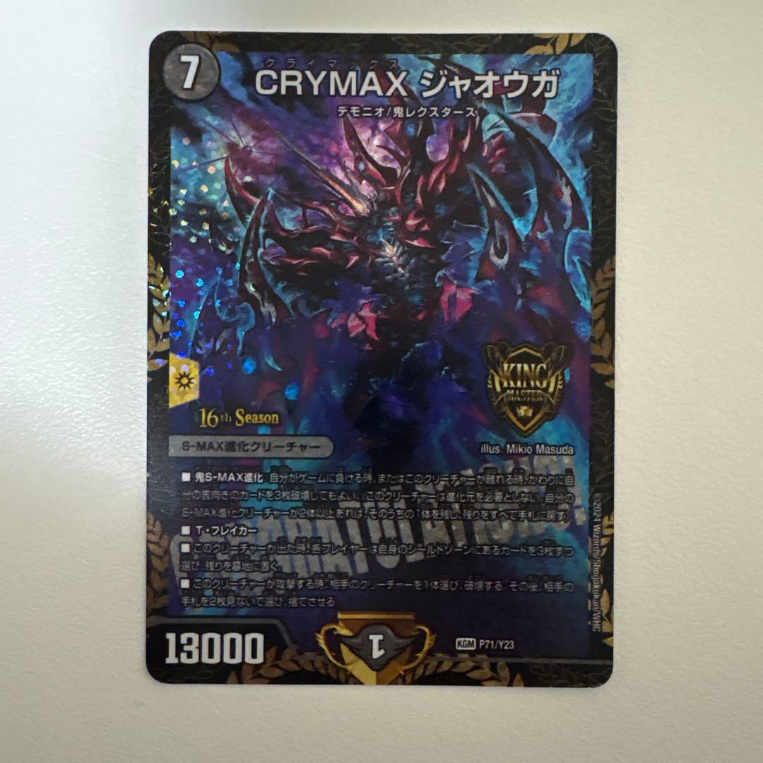 クライマックスジャオウガ　CRYMAXジャオウガ　プロモ