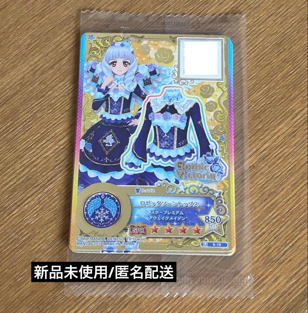 新品未開封 ロゼッタソーンコーデ アイカツカード 白銀リリィ - メルカリ