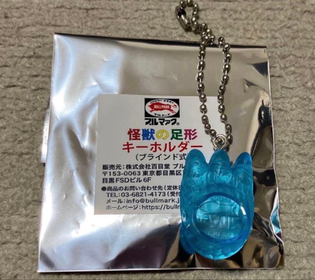 ブルマァク 怪獣の足形キーホルダー クリアブルー 大ブルマァク展 新品