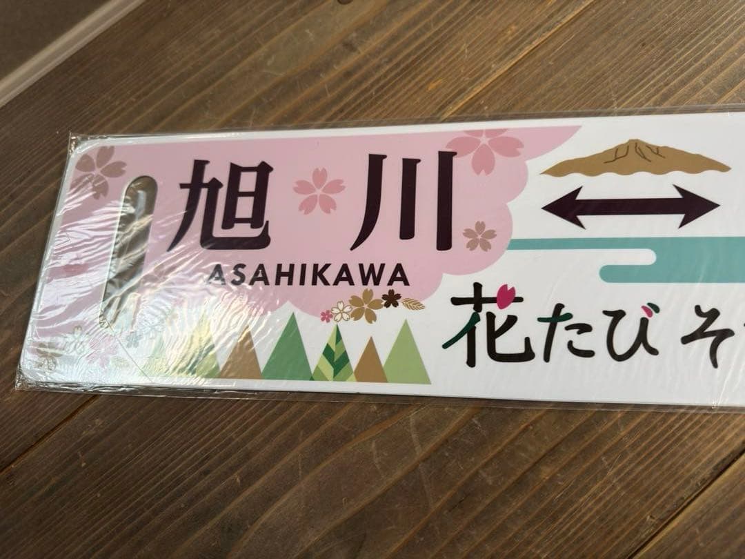 超希少品　2021年運行記念（未運行）　花たびそうや　レプリカサボ　新品未使用