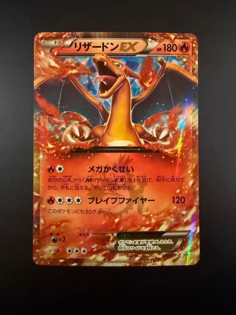 リザードンEX PROMO XYシリーズプロモーションカード 030/XY-P - メルカリ