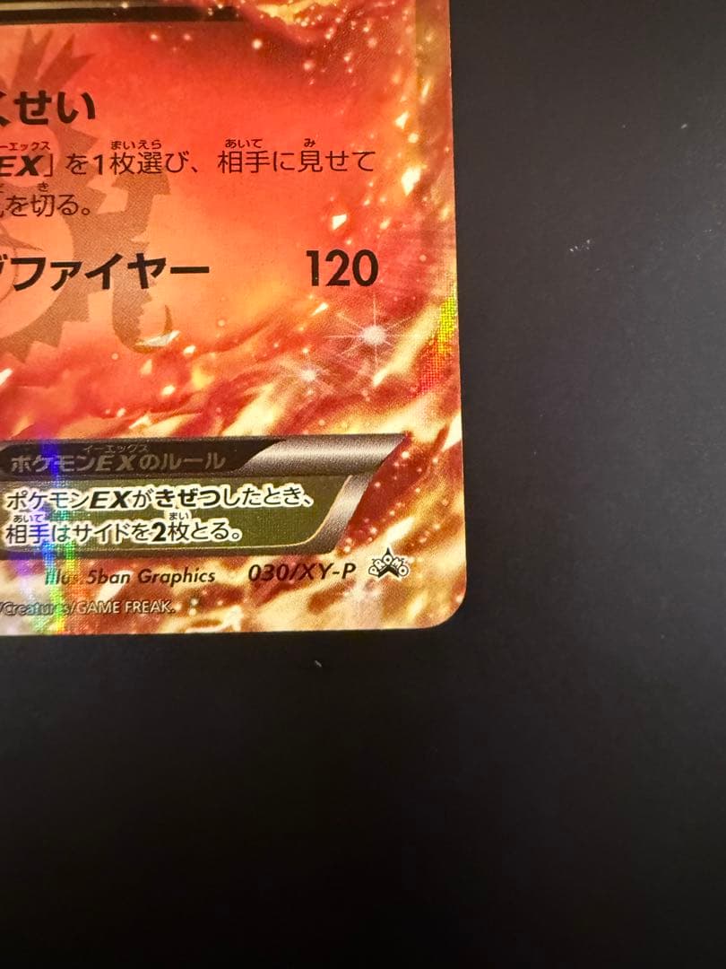 リザードンEX PROMO XYシリーズプロモーションカード 030/XY-P - メルカリ