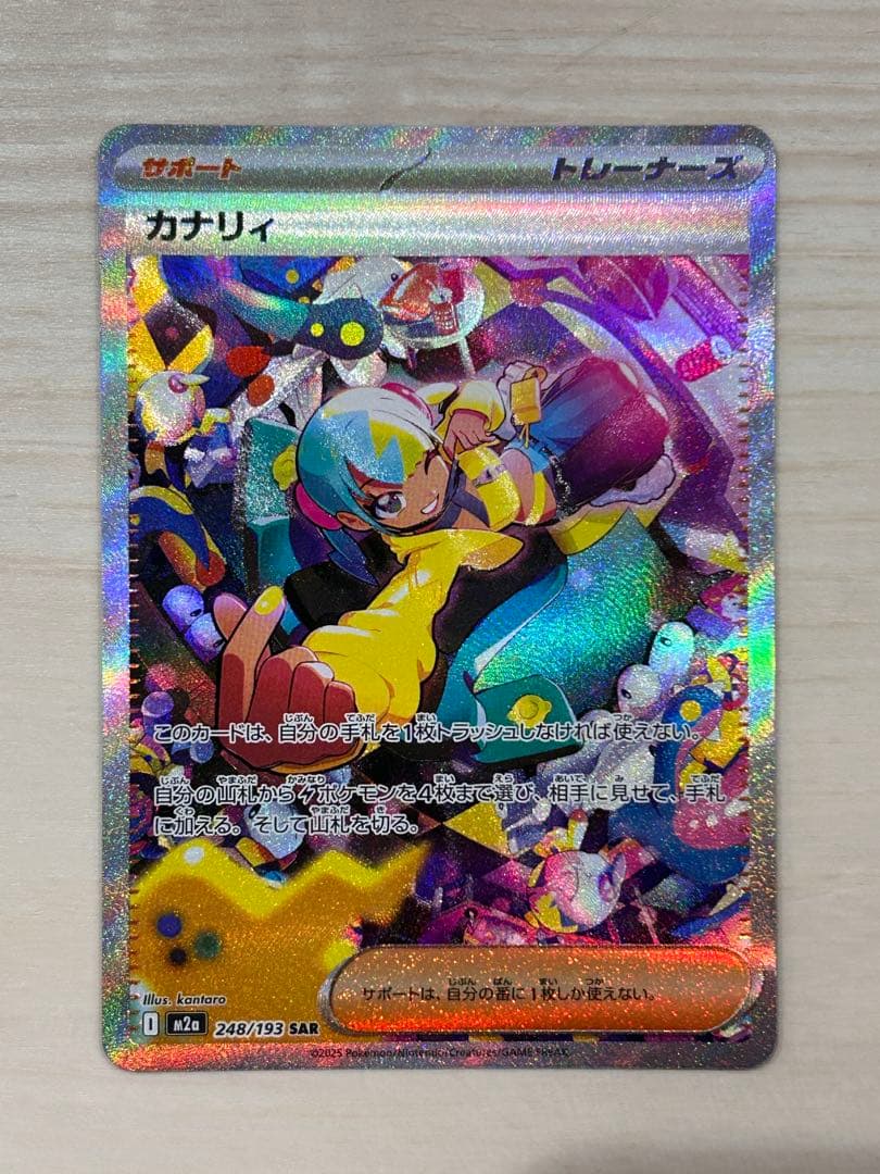 カナリィ　SAR メガドリーム